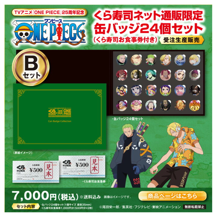 楽天市場】【受注生産 10/31(木)まで】「B セット」【TVアニメ『ONE 