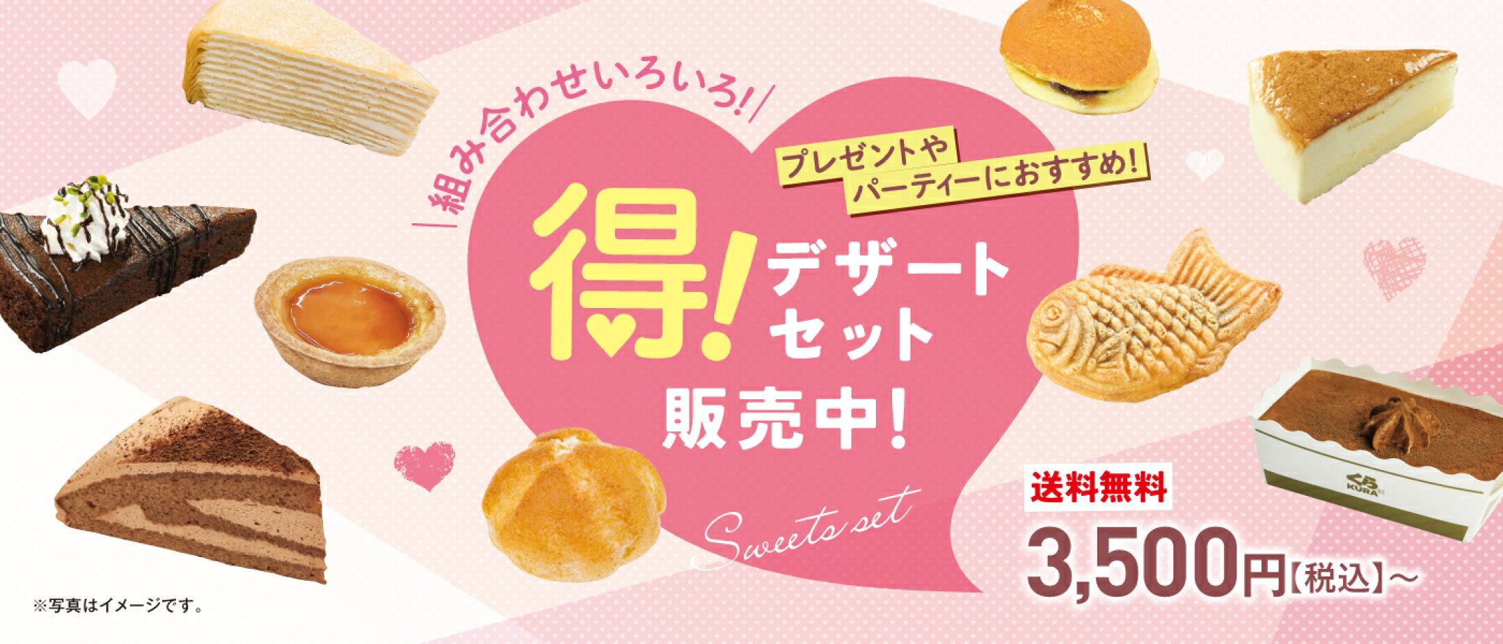 ◎得！デザートセット