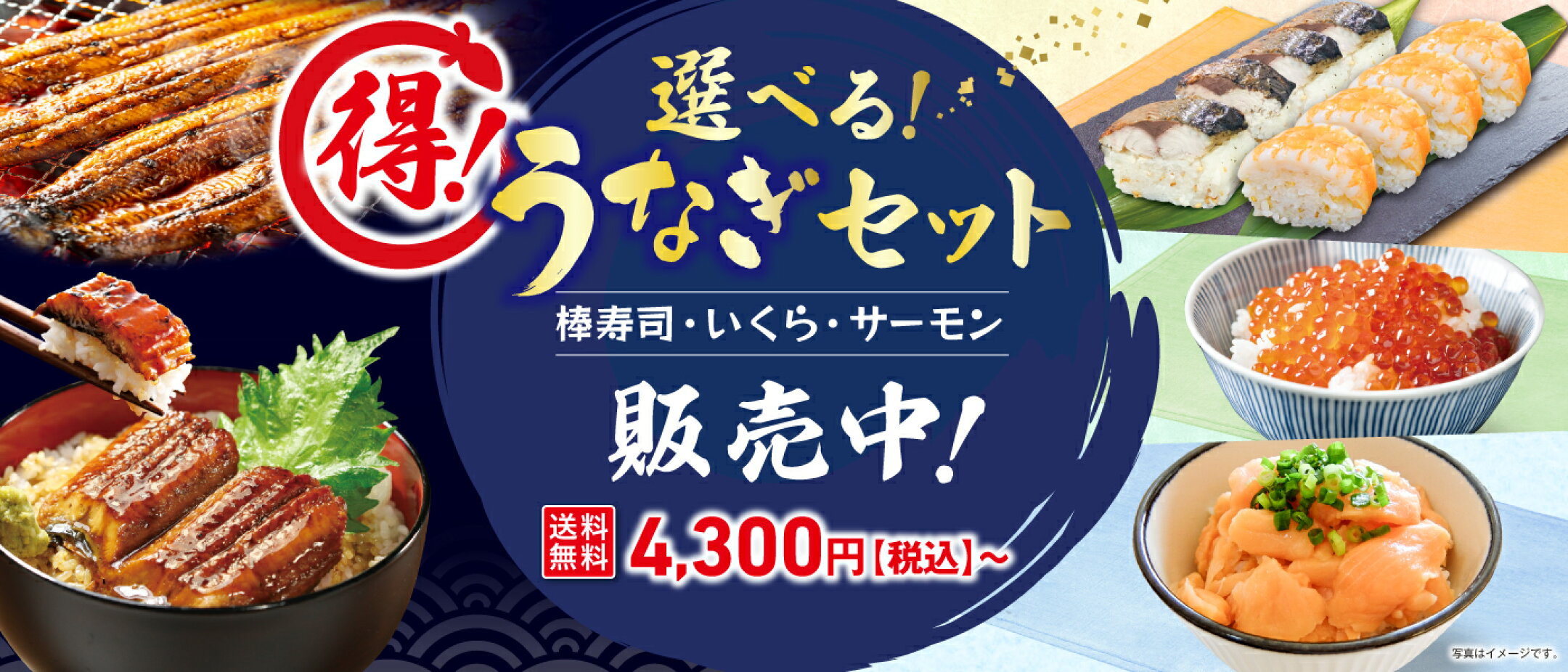 ◎得！うなぎセット
