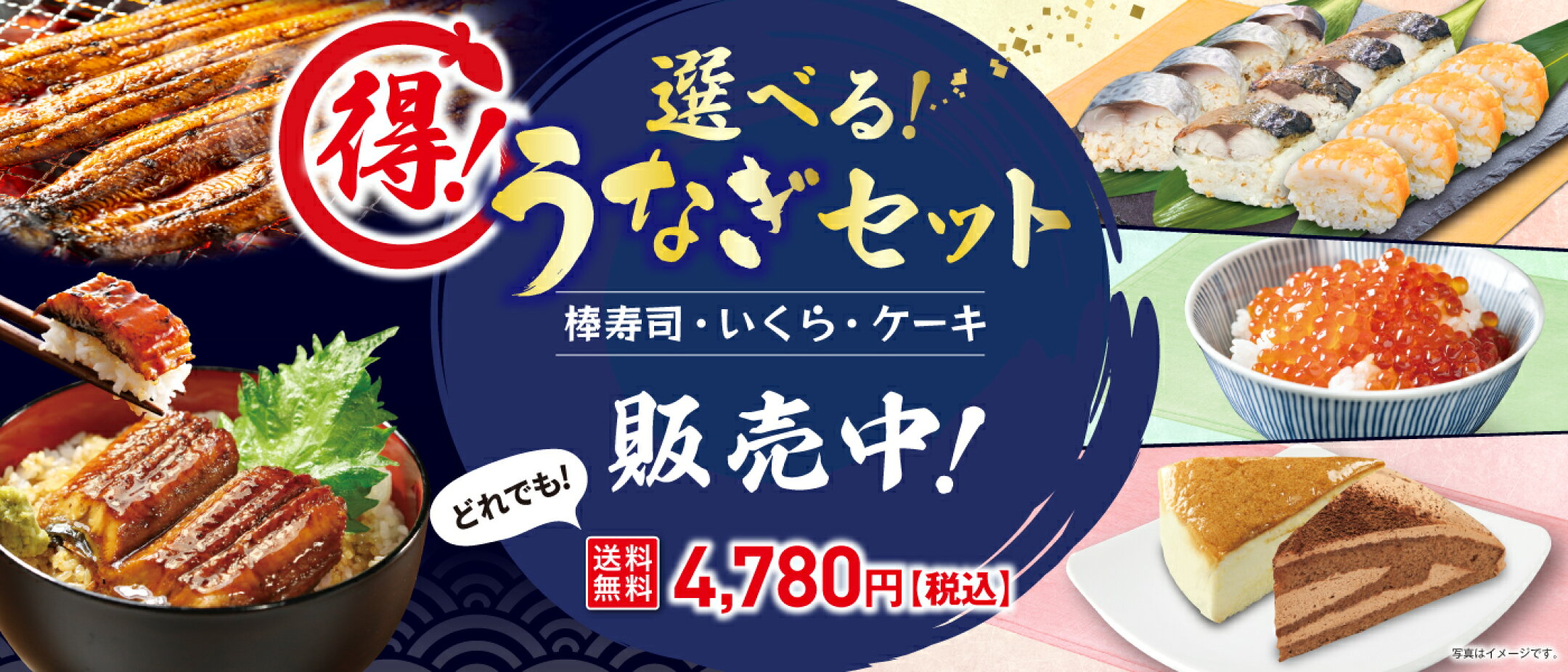 ◎得！うなぎセット