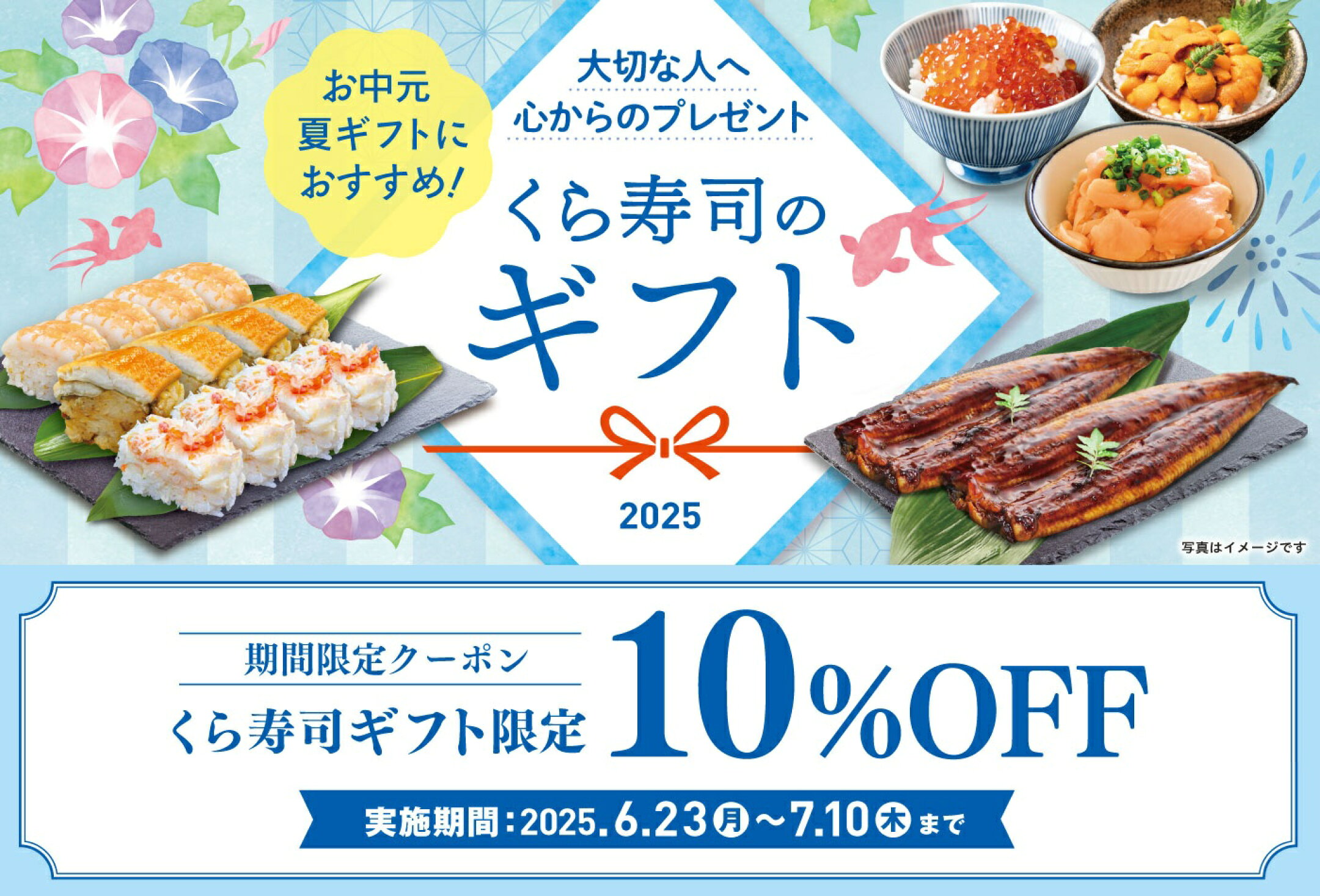 くら寿司ギフト