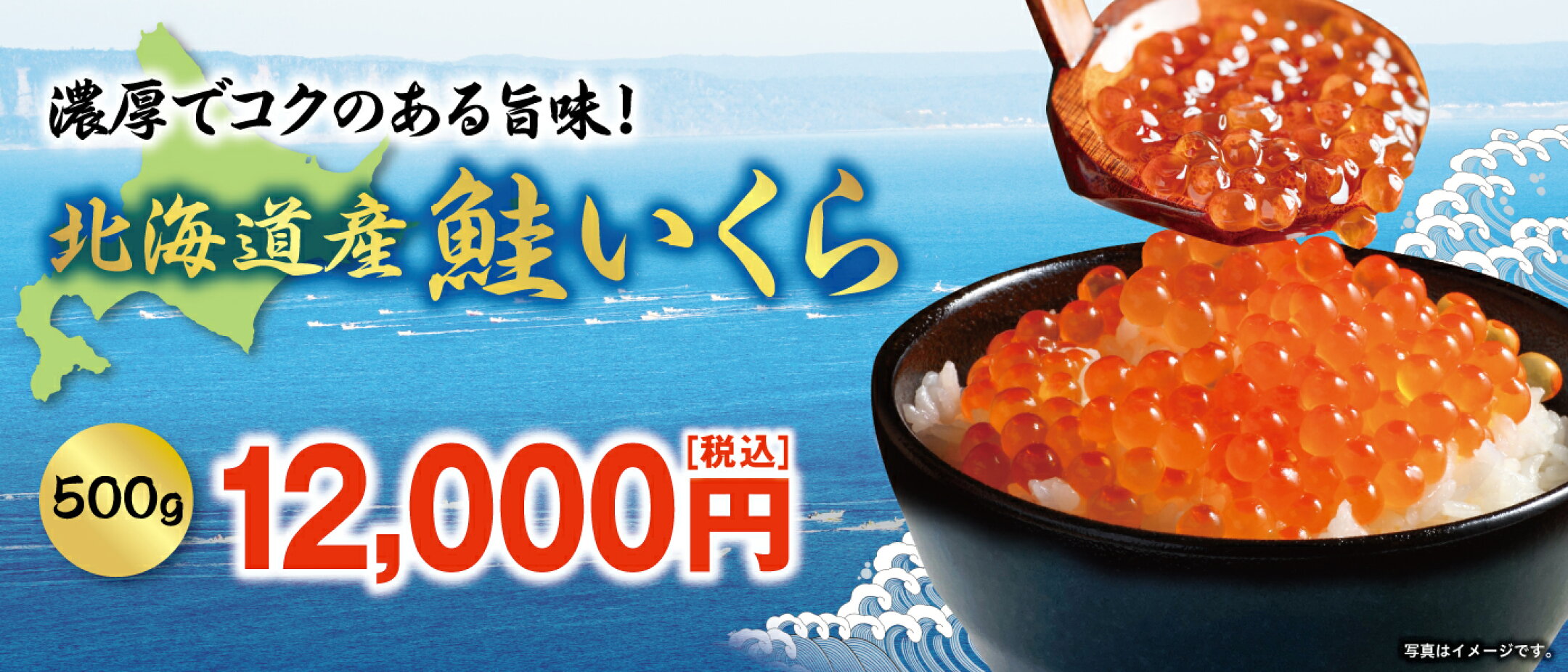 北海道産いくら