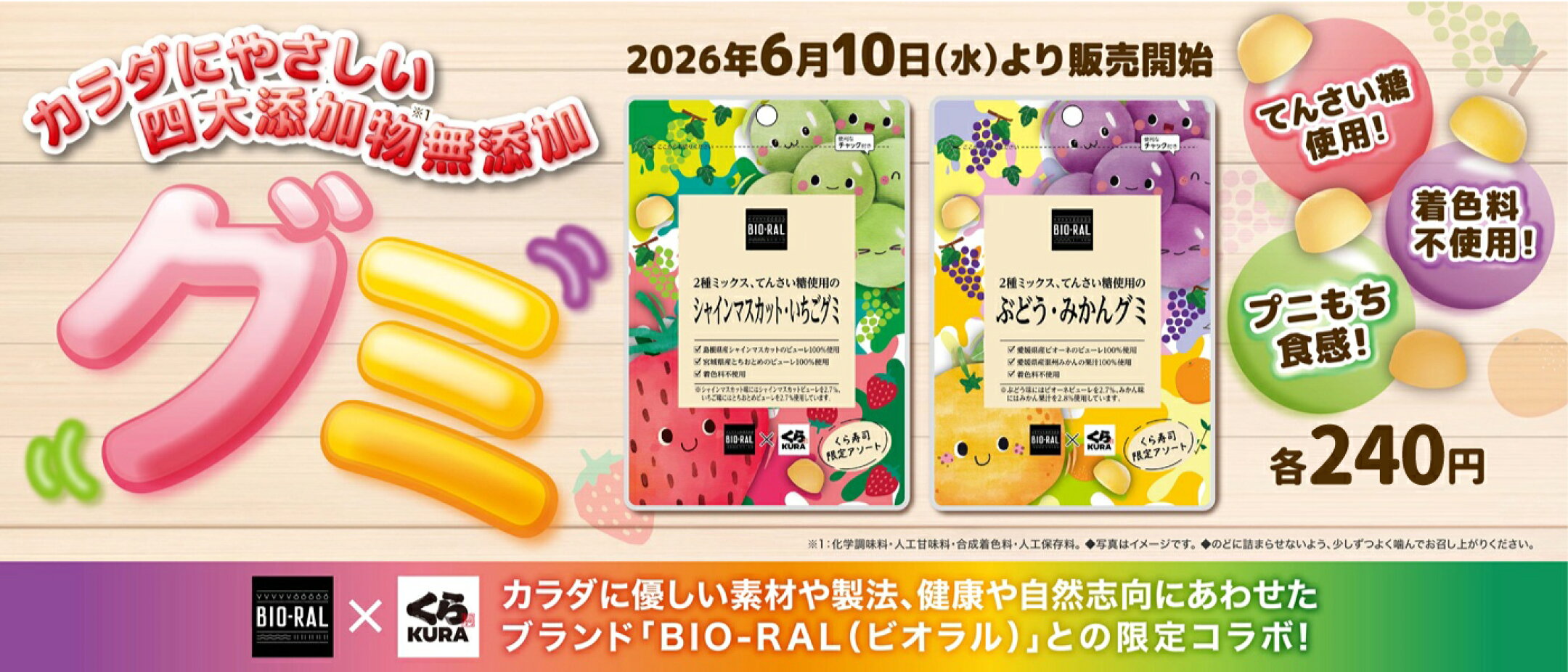 ビオラルグミ
