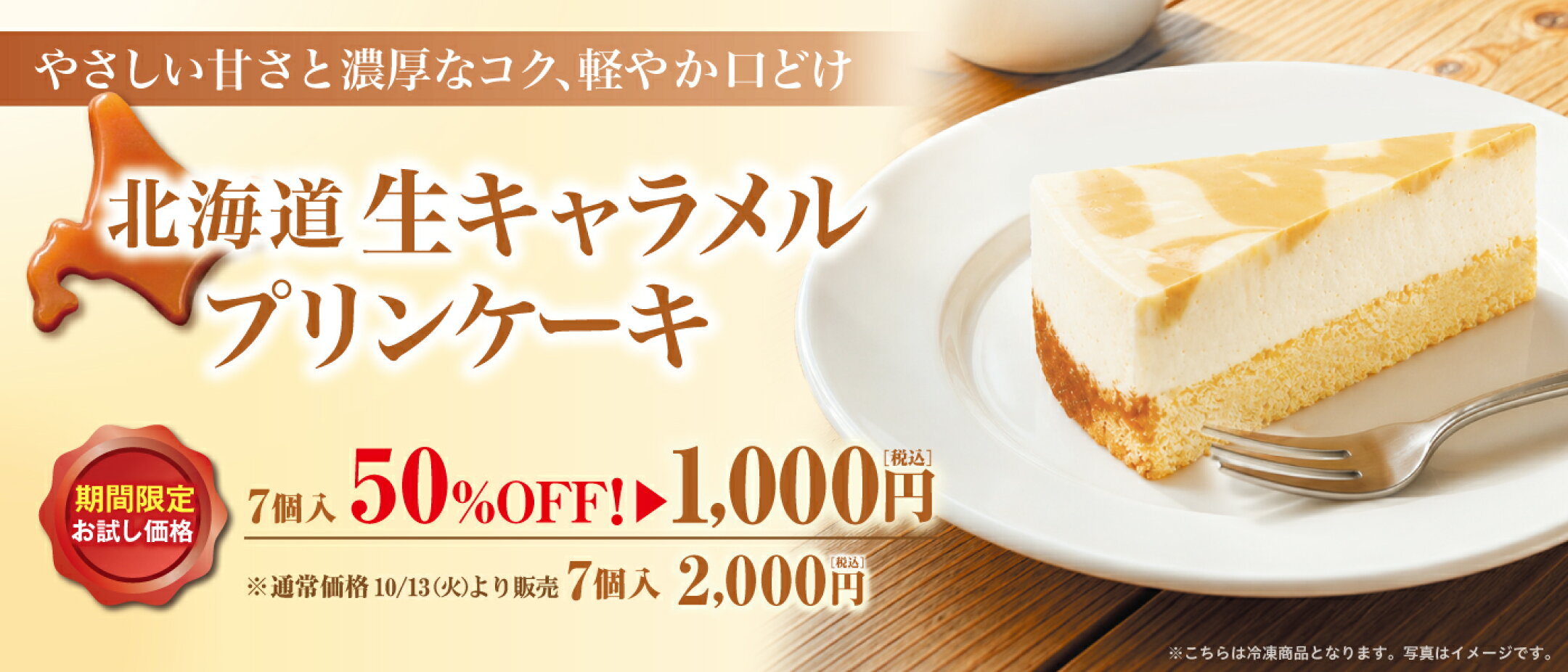 お試し プリンケーキ