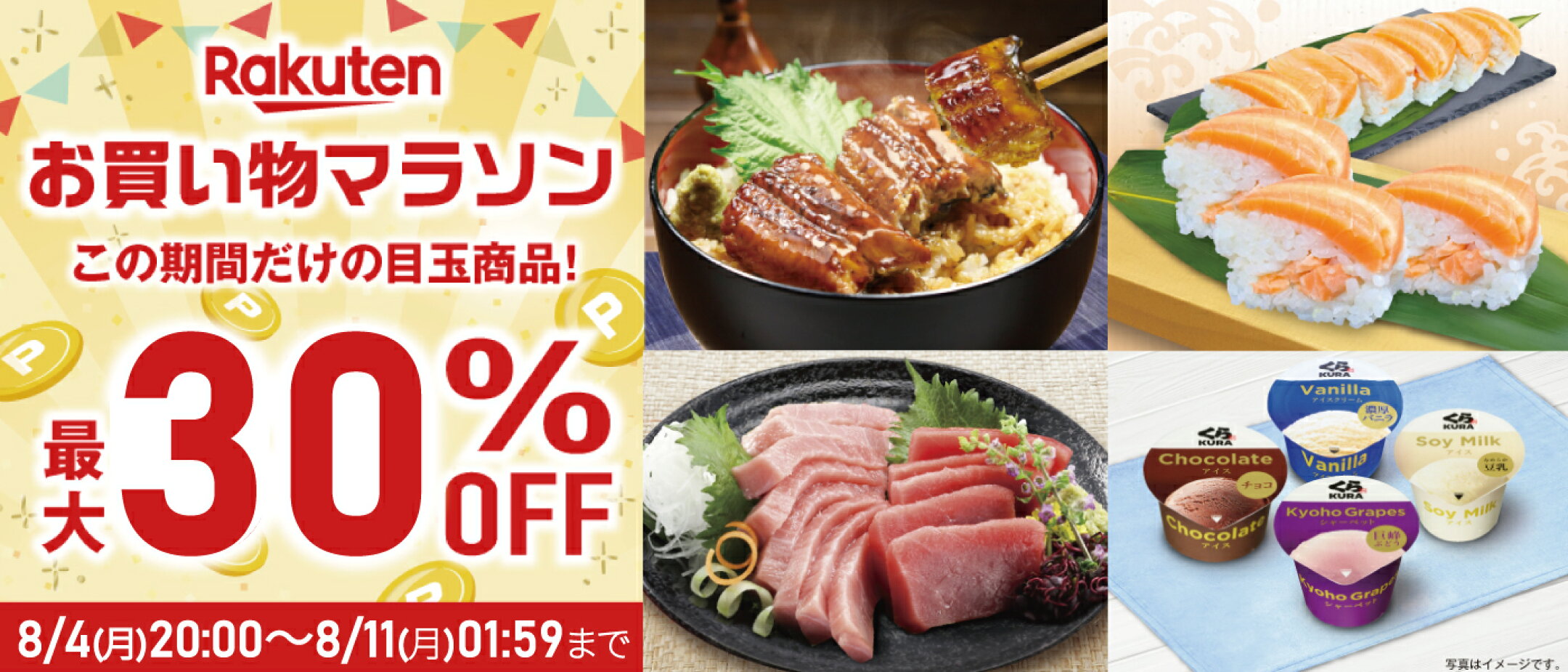 お買い物マラソン