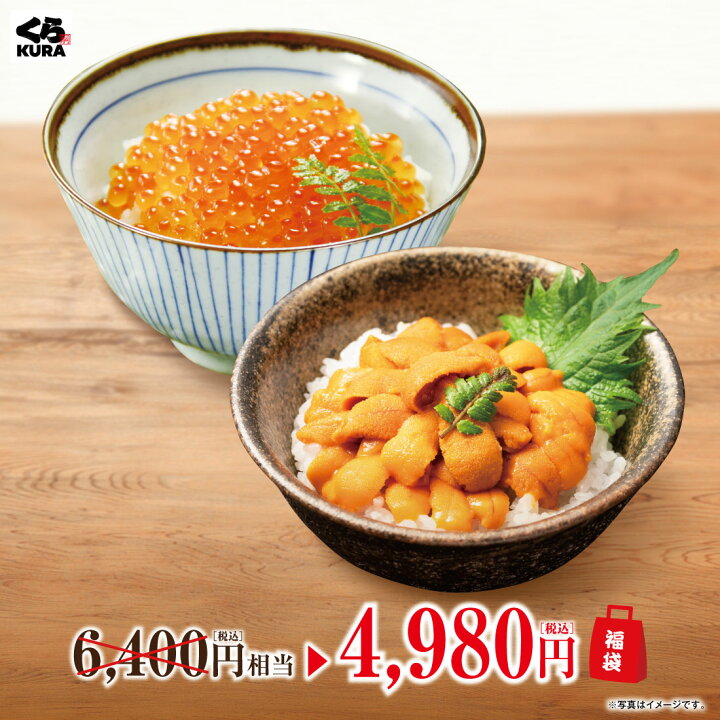 楽天市場 楽天スーパーsale 10 Off 福袋 鮭いくら醤油漬け60g 4個 うに100ｇ 送料無料 くら寿司 無添加 いくら 厳選 大粒 うに 四大添加物無添加 くら寿司ネット通販 楽天市場店