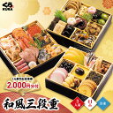 【楽天お買い物マラソン】【ポイント7倍】【11/30まで早割 クーポンで2,000円引】2026 予約 お食事券2,000円分 くら寿…