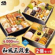 【楽天スーパーSALE】【ポイント10倍】【超早割10/31まで7,000円クーポン】予約 2027 くら寿司特製おせち…