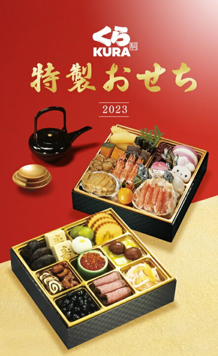 楽天市場 楽天大感謝祭 ポイント7倍 クーポン併用で最大800円割引 23 予約 早割くら寿司特製 おせち 二段重 特典付きお食事券2 000円分 四大添加物無添加 冷凍で12 30のお届け 時間指定は出来かねます 3 4人前 29品目 盛り付け済 7寸 お節料理 くら