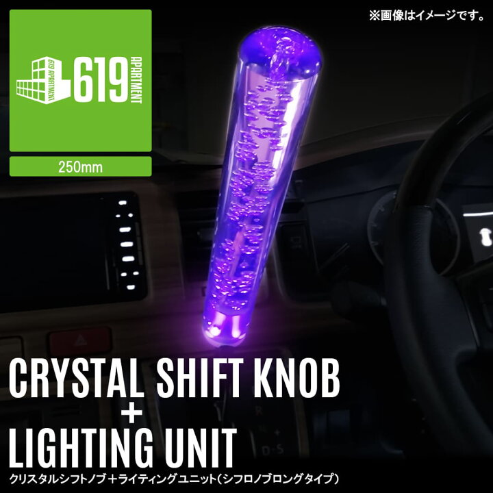 楽天市場】［ライティングユニットセット］ クリスタル シフトノブ 