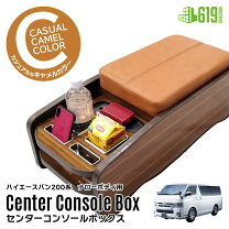 楽天市場】ハイエース センターコンソール（カラーブラウン）（車用品 
