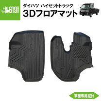楽天市場】ダイハツ ハイゼットトラック s200 フロアマットの通販