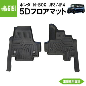 ★ フロントのみ 【ブラック】 3D フロアマット N-box JF3 JF4 2枚 ホンダ 運転席 助手席 TPE材質 立体成型 内装 車内 汚れ防止 防水仕様 車種専用設計 水洗いOK カーマット 黒 H29/9〜