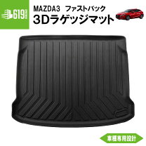 楽天市場】マツダ3ラゲッジルームトレイの通販