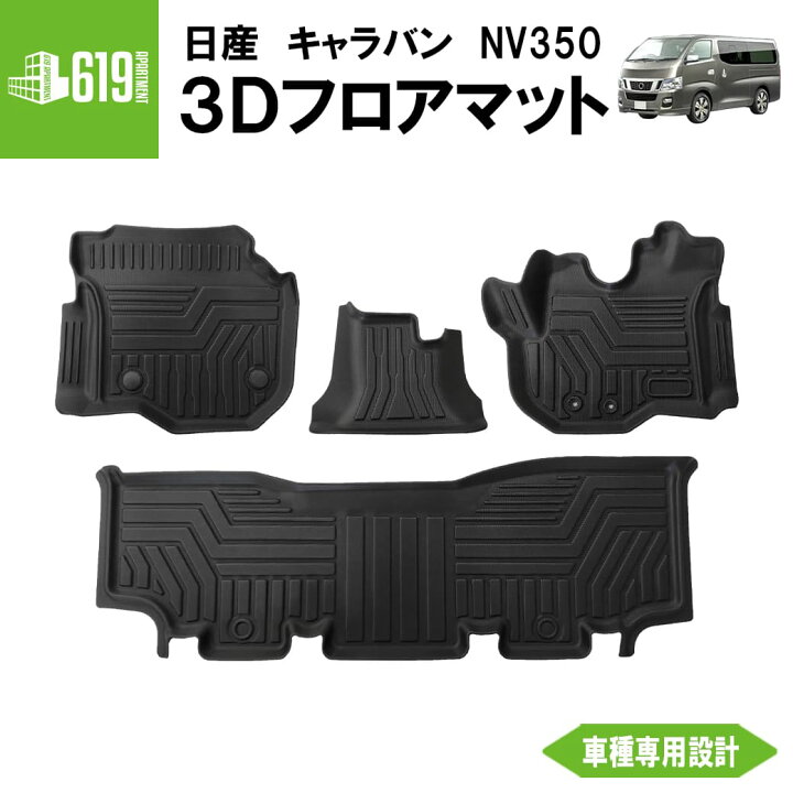 楽天市場】【スーパーSALE】☆日産 NV350 キャラバン E26型 5Dフロア 