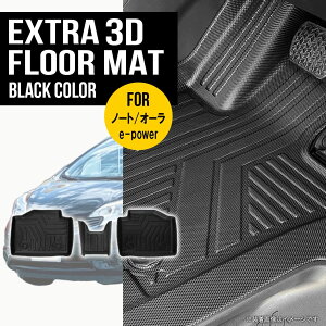★ リアのみ 【ブラック】 3D フロアマット ノートオーラ e-power E13 FE13 2列目 3枚 日産 TPE材質 立体成型 カーマット 傷つき防止 汚れ防止 撥水 ズレ防止 内装 カスタム パーツ カー用品 車種専