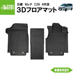 Y Zi 3D tA}bg NISSAN C28^ 6 TPE Yh~ tg 3Zbg J[}bg ̌` ȒP h~  ԓ JX^ p[c   ubN Z