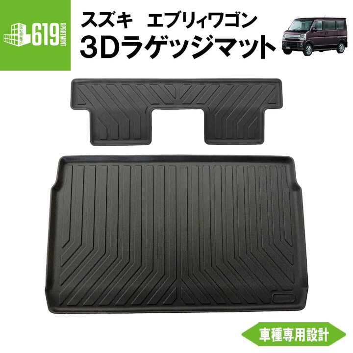 楽天市場】☆ 【ブラック】 3D ラゲッジマット エブリイワゴン DA17W 2 