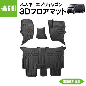★ 【ブラック】 3D フロアマット エブリイワゴン 4枚 スズキ DA17W 運転席 助手席 センター 2列目 TPE材質 立体成型 内装 車内 汚れ防止 防水仕様 車種専用設計 水洗いOK カーマット 黒 H27.5〜