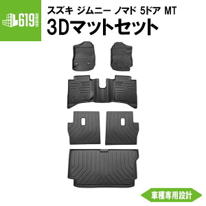 ★ セット商品 【ブラック・MT車専用】 3D フロアマット+2列目シートバックカバー+ラゲッジマット ジムニー ノマド 5ドア JC74W FC スズキ 6枚 TPE材質 立体成型 内装 車内 汚れ防止 防水仕様