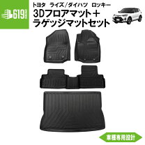 楽天市場】ライズ 3d フロアマットの通販