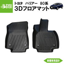 楽天市場】ハリアー3d フロアマットの通販