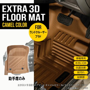 3Dフロアマット 車 プラド150」の人気商品一覧 | 安い商品を通販サイト 