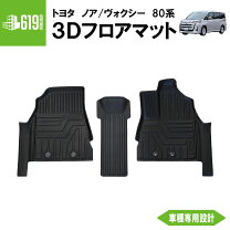 楽天市場】ノア 80系 フロアマット フロントの通販