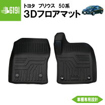 楽天市場】プリウス 50系 フロアマット 立体の通販