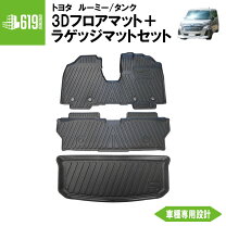 楽天市場】フロアマット ルーミー（アクセサリー｜車用品）：車用品 