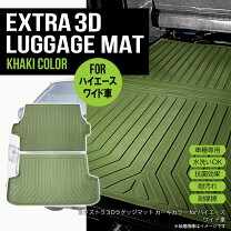 楽天市場】ハイエースグランドキャビン ラゲッジマットの通販