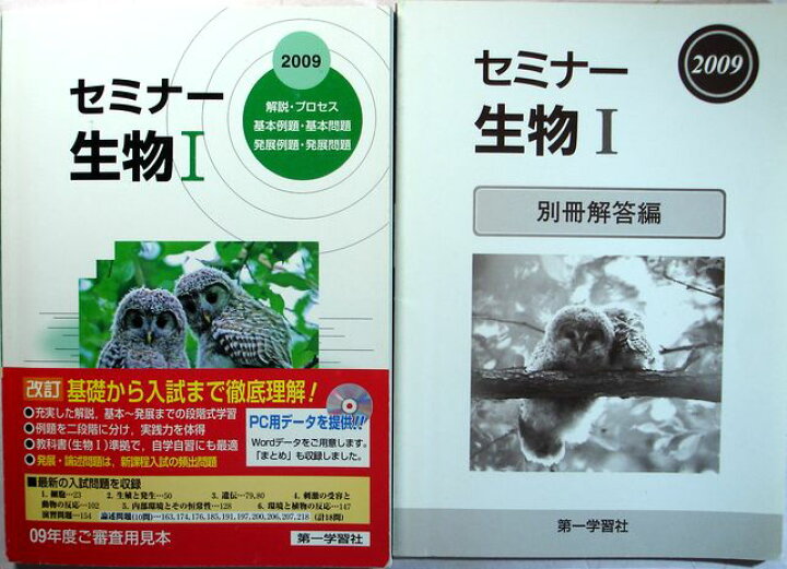 楽天市場】【中古】セミナー生物1 : 63堂 