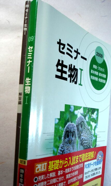 楽天市場】【中古】セミナー生物1 : 63堂 