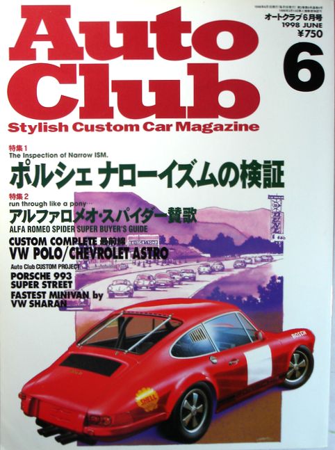 中古 2021年最新海外 Auto 新品未使用正規品 Club オートクラブ コンデション＝良い 1998年06月号 画像の商品です