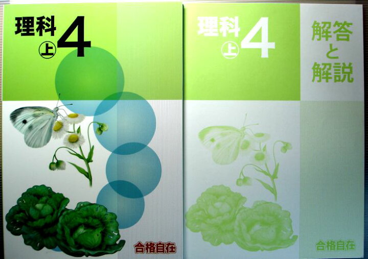 楽天市場 中古 理科 4年 上 ６３堂