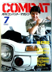 【中古】COMBAT　コンバット・マガジン　1992年7月号