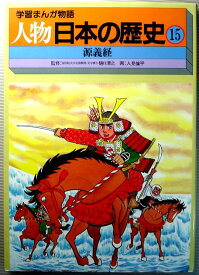 楽天市場 源義経 漫画の通販