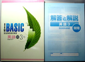 楽天市場 Sunshine 英語 問題集の通販