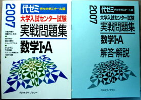 楽天市場 代々木ゼミナール 大学入試センター試験実践問題集の通販 楽天市場 代々木ゼミナール 大学入試センター試験実践問題集の通販