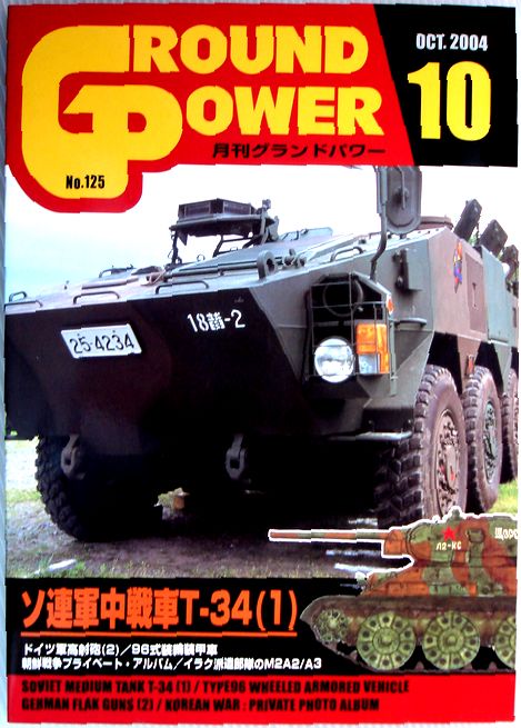 中古 月刊 新色追加 超熱 グランドパワー 2004年10月号 コンデション＝ほぼ新品