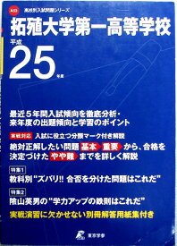楽天市場 拓殖 高校の通販