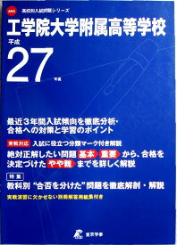 楽天市場 工学院大学 問題集の通販