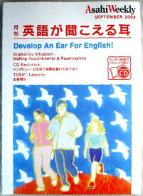 【中古】月刊　英語が聞こえる耳　2008年9月号　CD