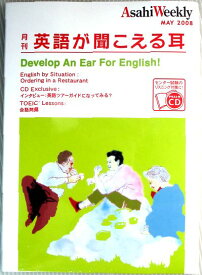 【中古】月刊　英語が聞こえる耳　2008年5月号　CD
