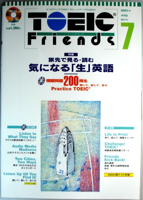 中古 予約販売 送料無料激安祭 TOEIC Friends トーイックフレンズ CD付 コンデション＝非常に良い 2001年7月号