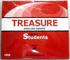 【中古】TREASURE ENGLISH SERIES CDs for Students GRADE 1
