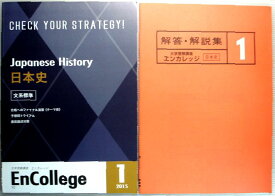 【中古】大学受験講座　エンカレッジ　日本史　【文系標準】　2015　1