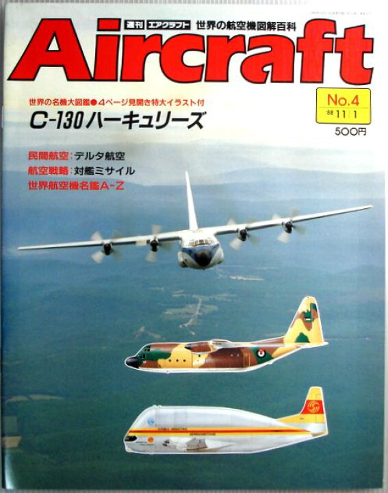 楽天市場】【中古】週刊 エアクラフト 世界の航空機図解百科 No.4 C 