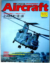 楽天市場】シコルスキー s－55の通販 