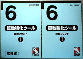 楽天市場 6年 算数 プリントの通販
